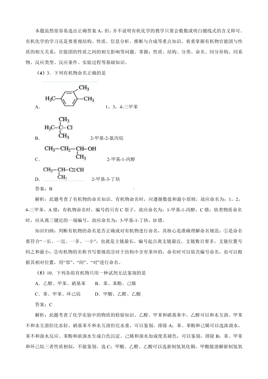 高中化学选修5有机化学高考真题解析(30页).doc_第3页