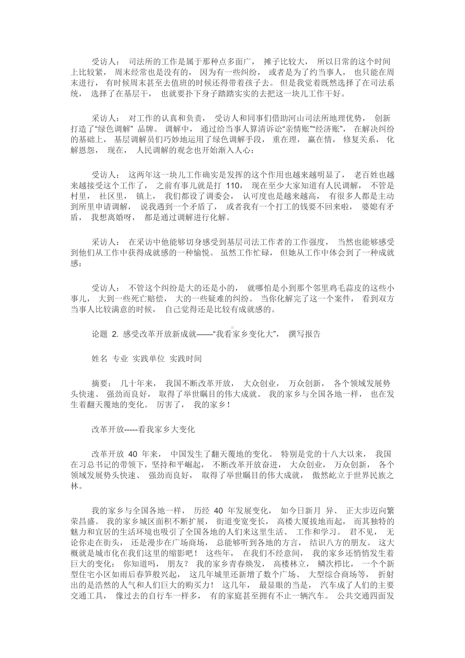 国家开放大学电大思政课“日常学习行为表现”社会实践报告小论文论题附答案.docx_第2页