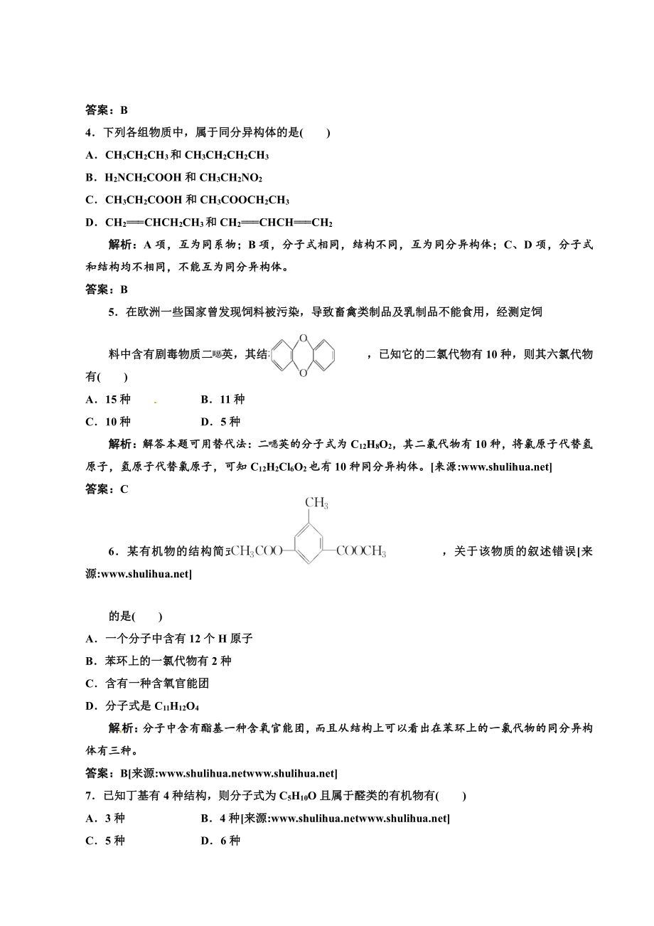 高中化学选修5第一部分第一章第二节 有机化合物的结构特点 课时跟踪训练.doc_第2页