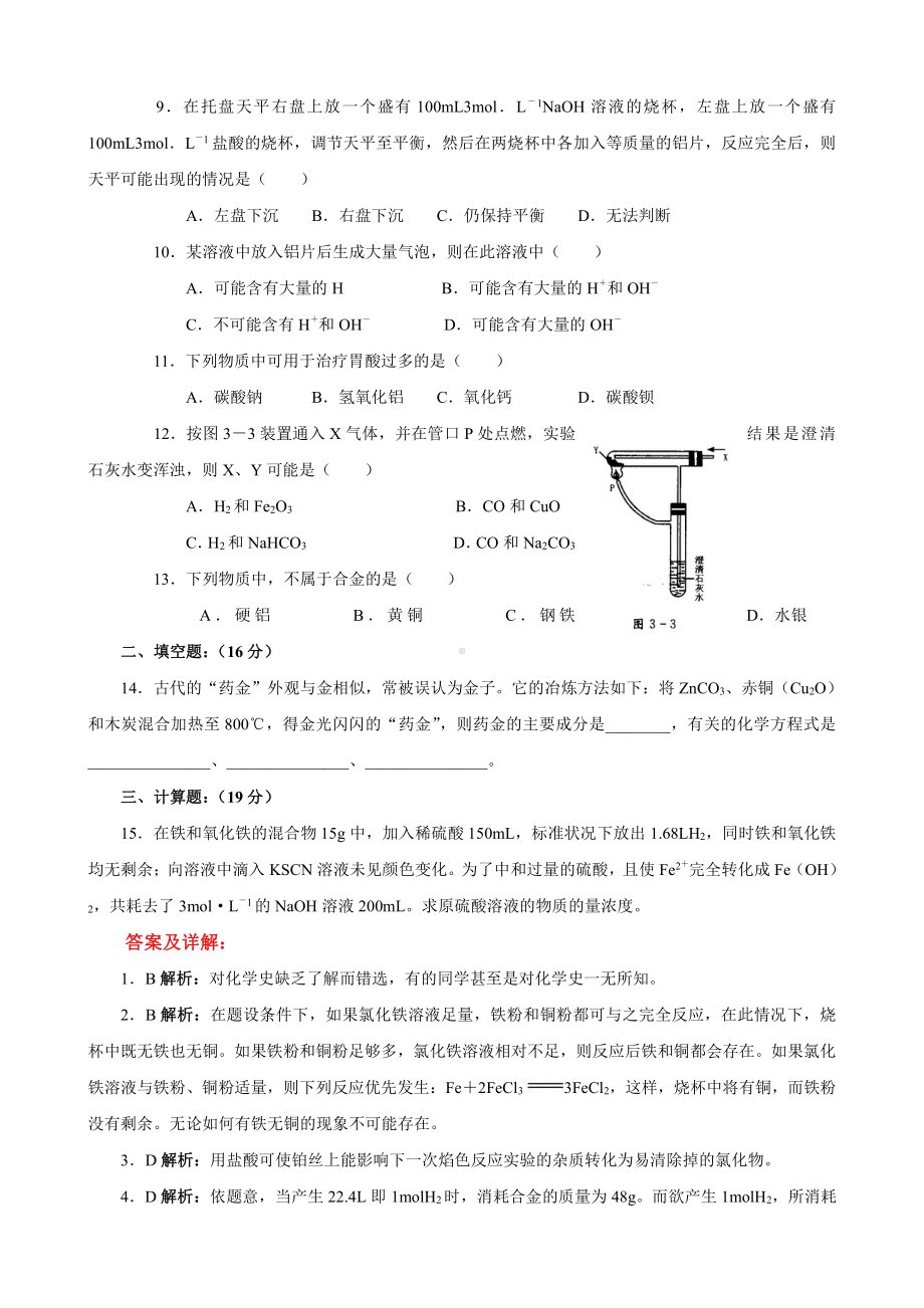 新课标高一化学同步测试（B）第三节 用途广泛的金属材料.doc_第2页