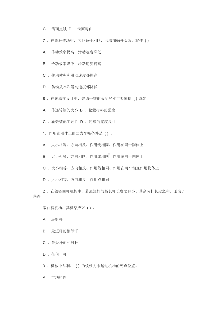 最新国家开放大学电大《机械设计基础》机考网考题附答案.docx_第2页