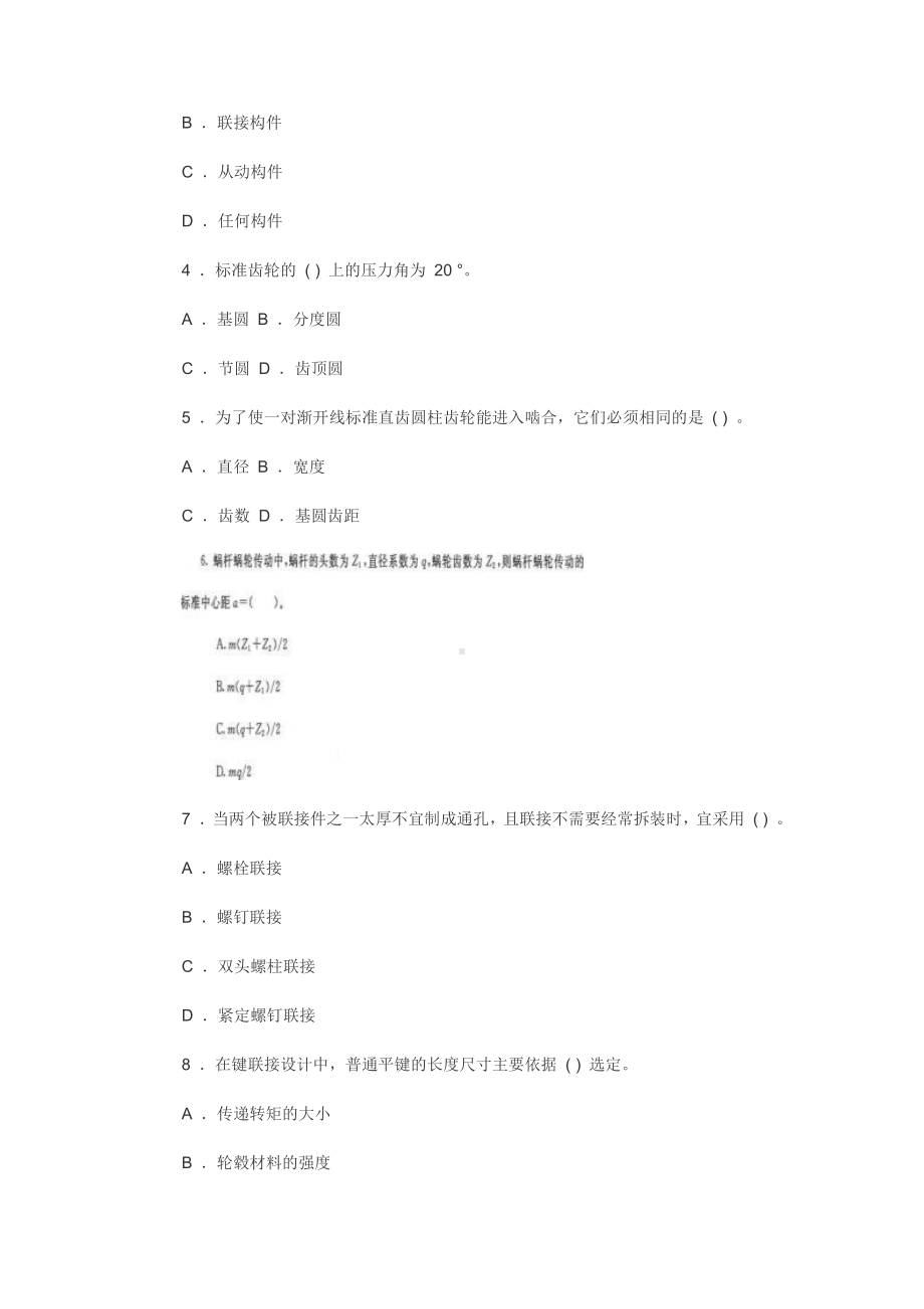 最新国家开放大学电大《机械设计基础》机考网考题附答案.docx_第3页