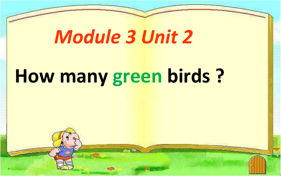 外研版（一起）一年级下册Module 3-Unit 2 How many green birds -ppt课件-(含教案+视频+音频+素材)-公开课-(编号：70c49).zip