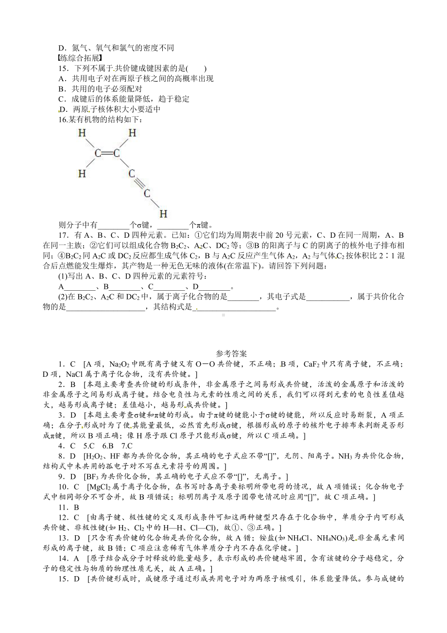 高中化学选修3同步练习 2.1.1 共价键 （人教版选修3）.doc_第3页