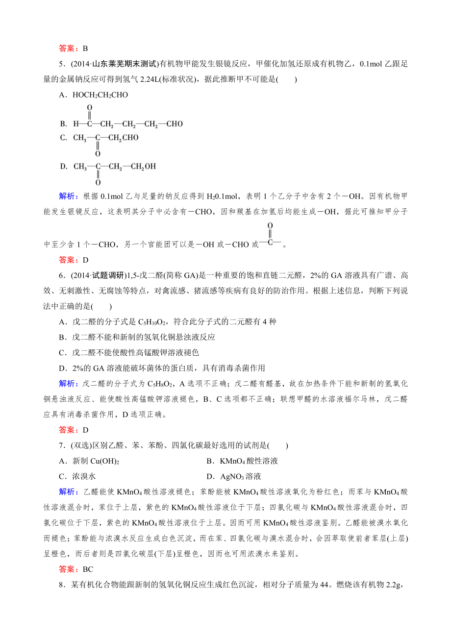 化学选修5练习 第3章 第2节 醛.doc_第2页