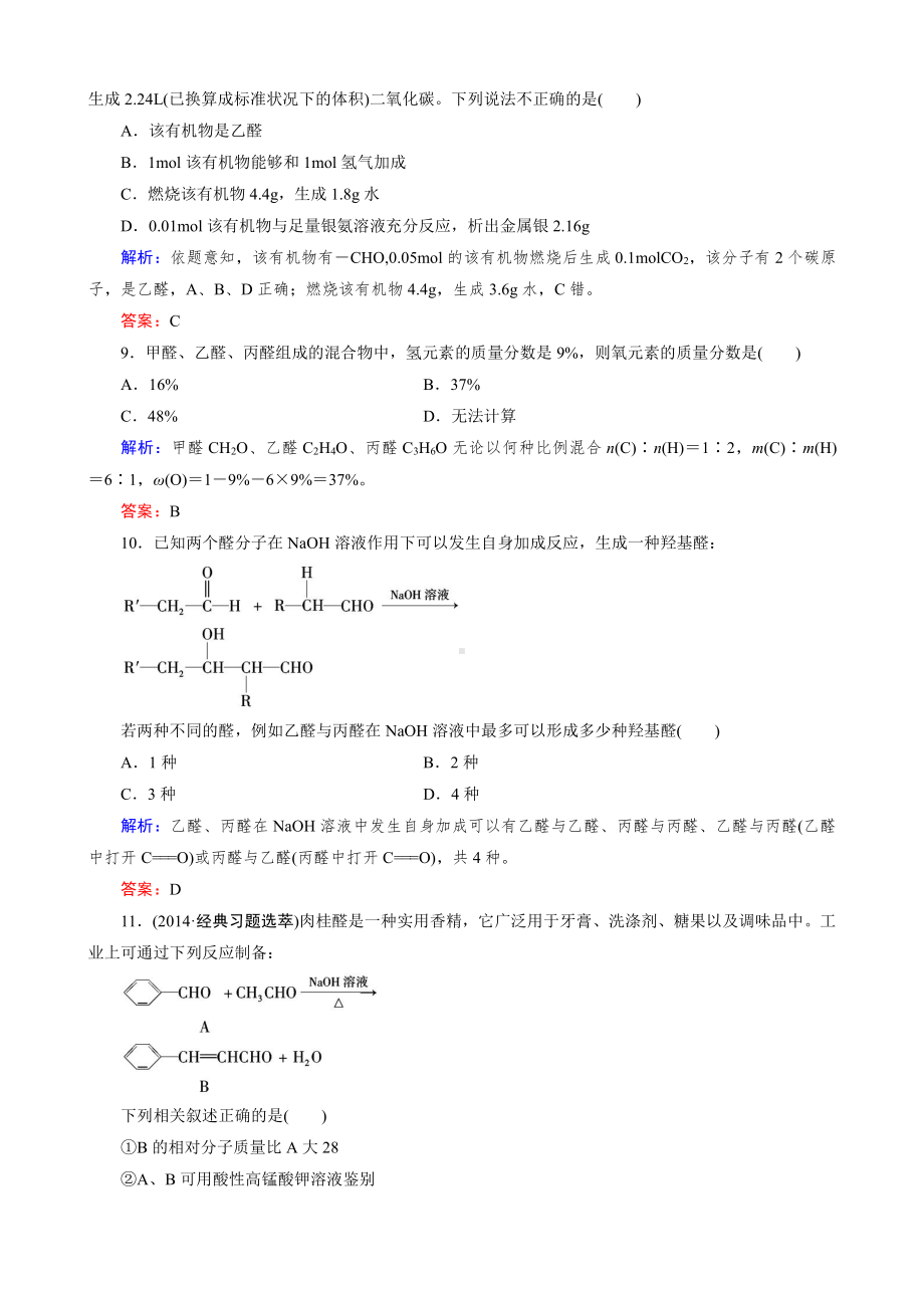 化学选修5练习 第3章 第2节 醛.doc_第3页