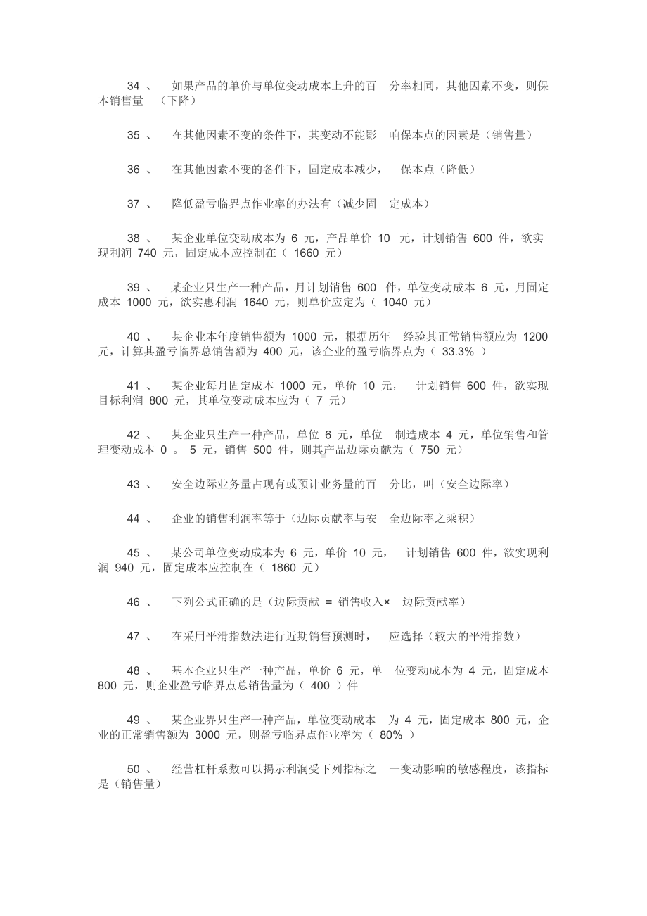 电大管理会计期末考试题附答案.docx_第3页