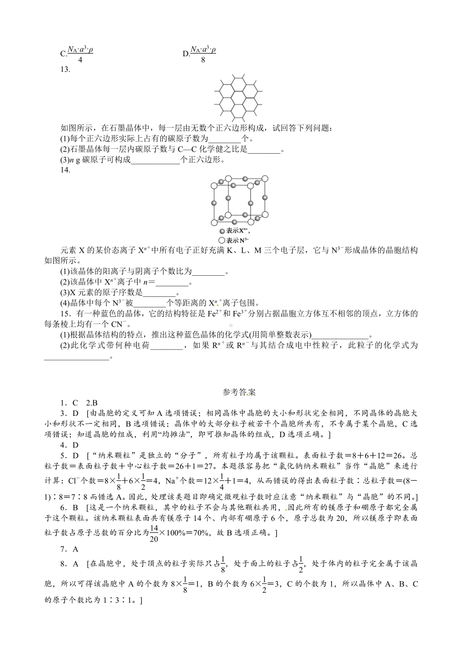 高中化学选修3同步练习 3.1.2 晶胞 （人教版选修3）.doc_第3页