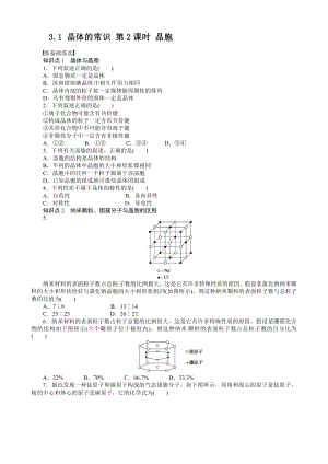 高中化学选修3同步练习 3.1.2 晶胞 （人教版选修3）.doc