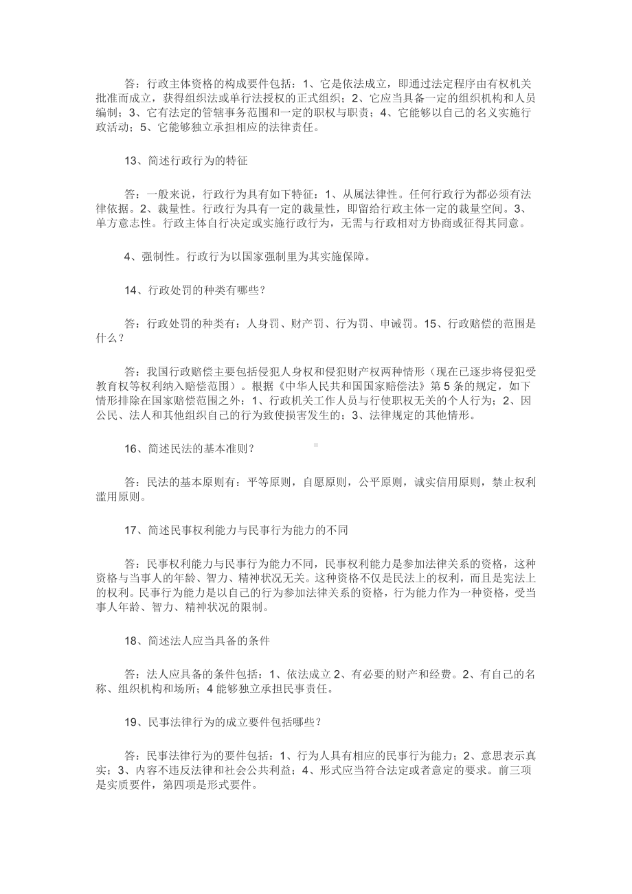 电大实用法律基础期末复习论述题60题附全答案（必考）.docx_第3页