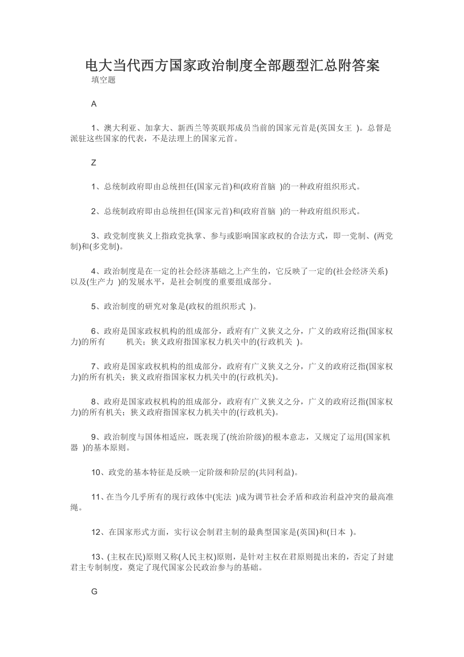 电大当代西方国家政治制度全部题型汇总附答案.docx_第1页