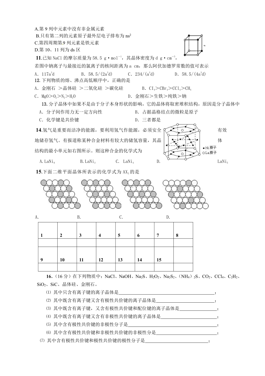 高中化学选修3选修3第3章《晶体结构与性质》单元测试题.doc_第2页