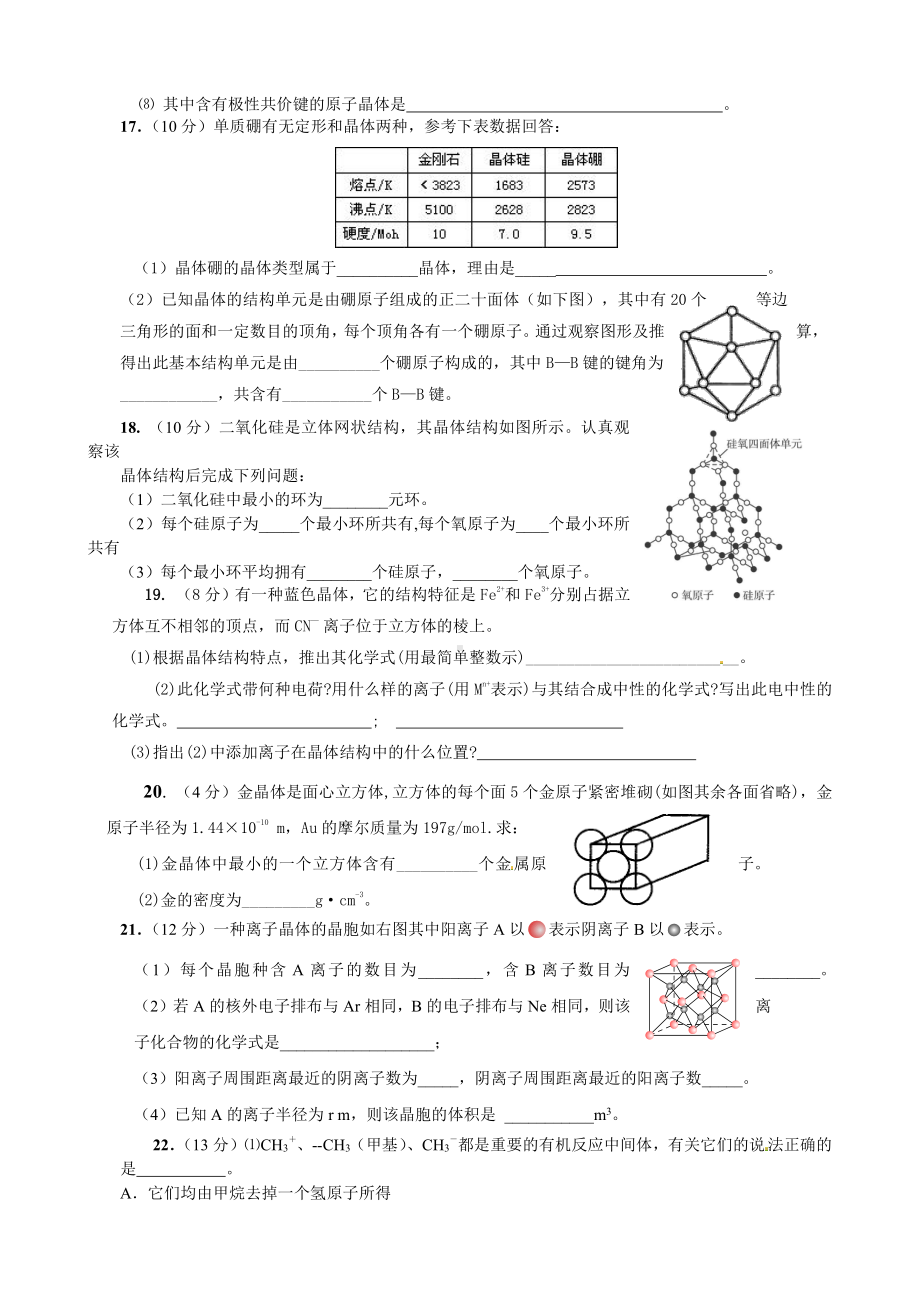 高中化学选修3选修3第3章《晶体结构与性质》单元测试题.doc_第3页