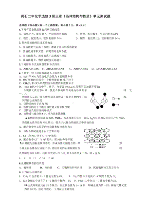 高中化学选修3选修3第3章《晶体结构与性质》单元测试题.doc