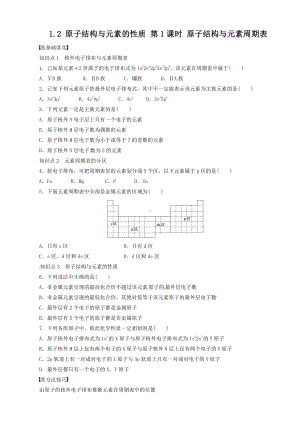 高中化学选修3同步练习 1.2.1 原子结构与元素周期表 （人教版选修3）.doc