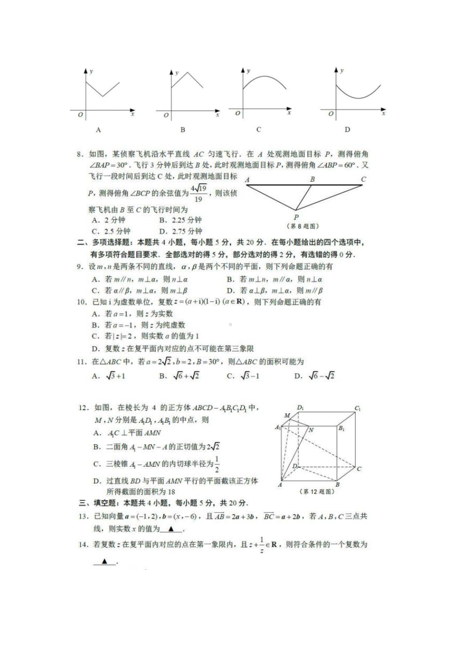 江苏省苏州市2020-2021高一下学期数学期末学业质量阳光指标调研卷试题（及答案）.doc_第2页