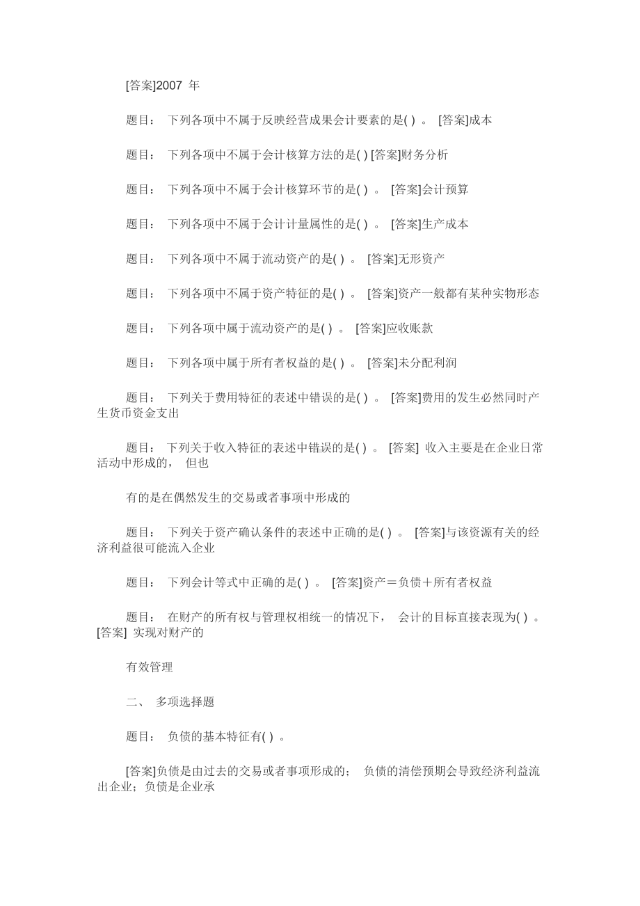 国开中央电大专科《基础会计》网上形考任务试题附答案.docx_第2页