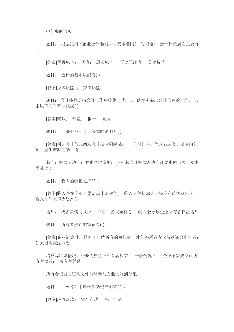 国开中央电大专科《基础会计》网上形考任务试题附答案.docx_第3页