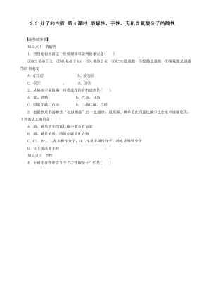 高中化学选修3同步练习 2.3.4 溶解性、手性、无机含氧酸分子的酸性 （人教版选修3）.doc