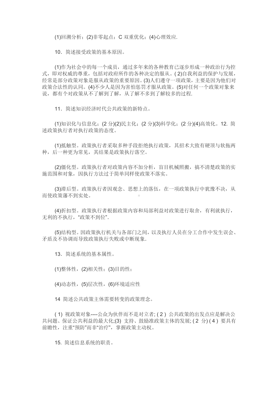 国开（中央电大）行政管理本科《公共政策概论》考试简答题附答案.docx_第3页