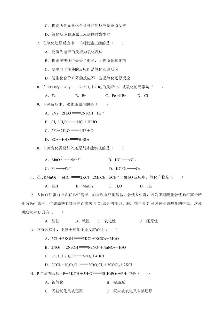 新课标高一化学同步测试（B）第三节 氧化还原反应.doc_第2页