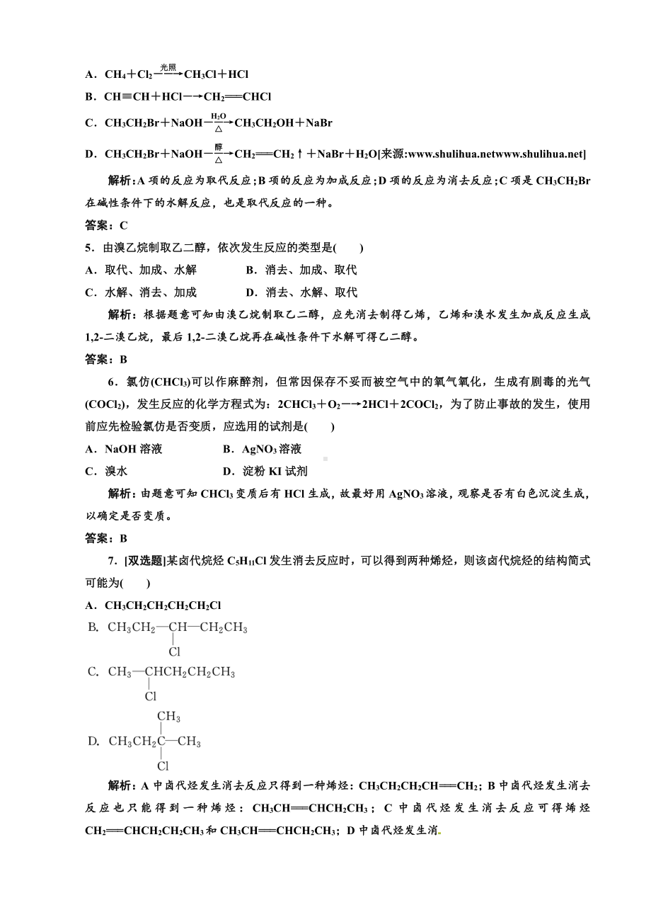 高中化学选修5第一部分第二章第三节 卤代烃 课时跟踪训练.doc_第2页