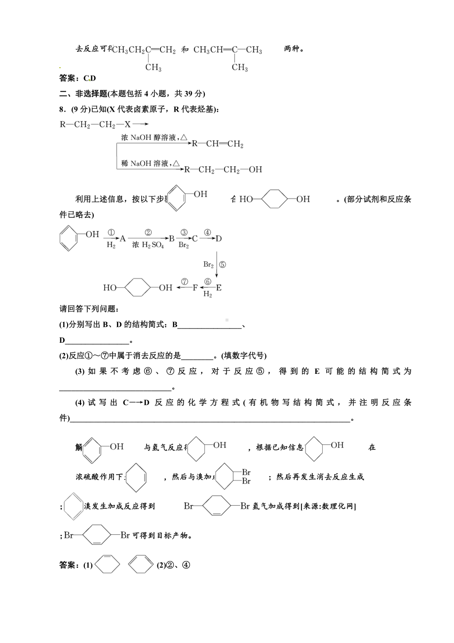 高中化学选修5第一部分第二章第三节 卤代烃 课时跟踪训练.doc_第3页