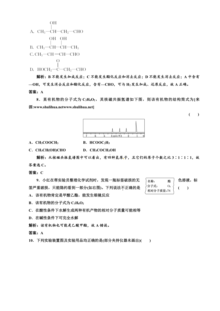 高中化学选修5第一部分第三章章末质量检测.doc_第3页