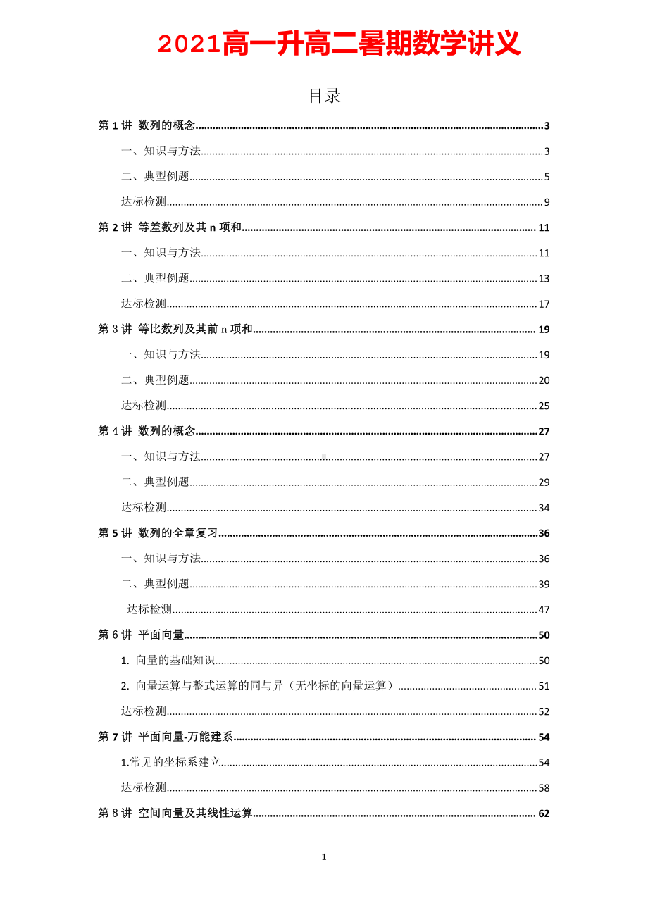 2021高一升高二暑期数学讲义.pdf_第1页