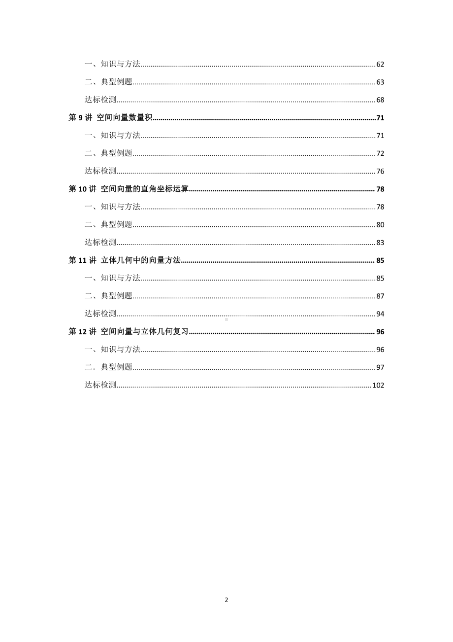 2021高一升高二暑期数学讲义.pdf_第2页