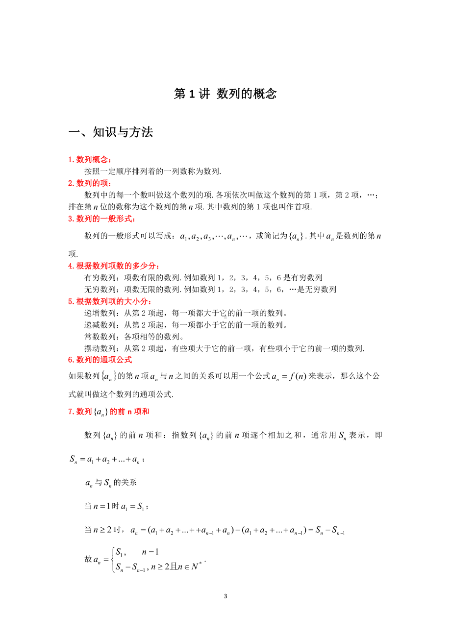 2021高一升高二暑期数学讲义.pdf_第3页