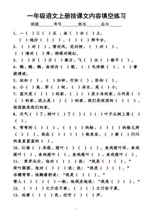 小学语文部编版一年级上册《按课文内容填空》专项练习（课内必背）（附参考答案）.docx