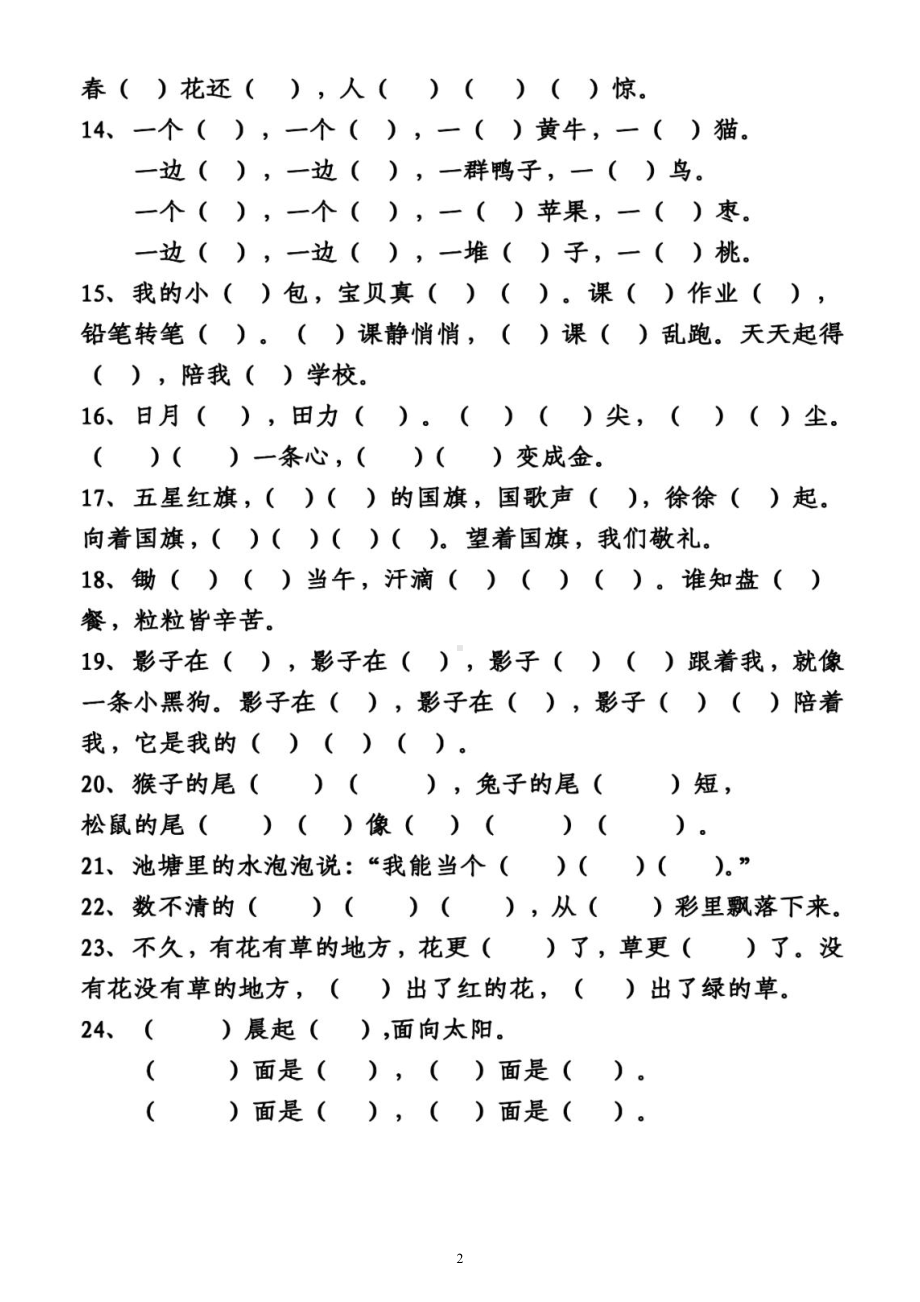 小学语文部编版一年级上册《按课文内容填空》专项练习（课内必背）（附参考答案）.docx_第2页