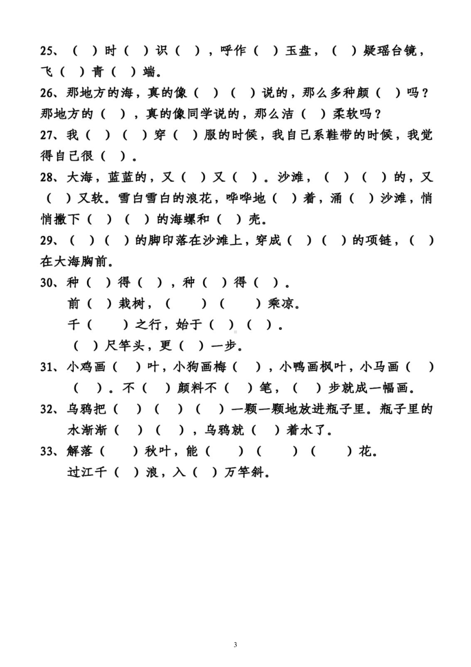 小学语文部编版一年级上册《按课文内容填空》专项练习（课内必背）（附参考答案）.docx_第3页