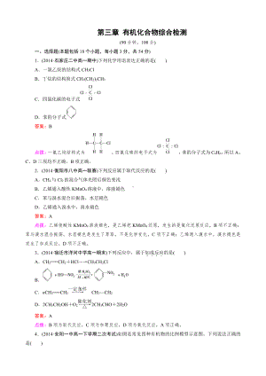 高中化学人教版必修2同步练习 第三章 有机化合物 综合检测.doc