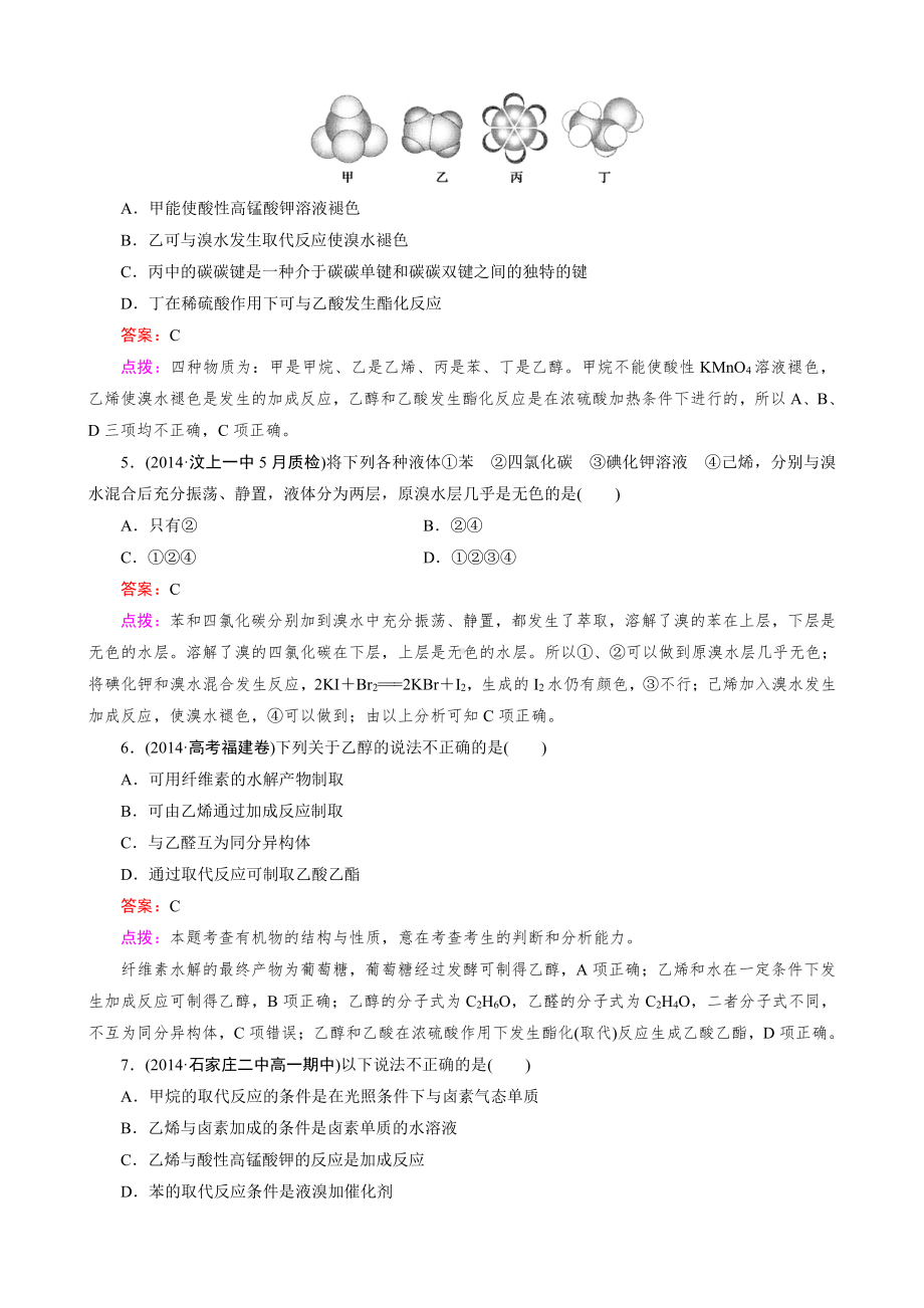 高中化学人教版必修2同步练习 第三章 有机化合物 综合检测.doc_第2页