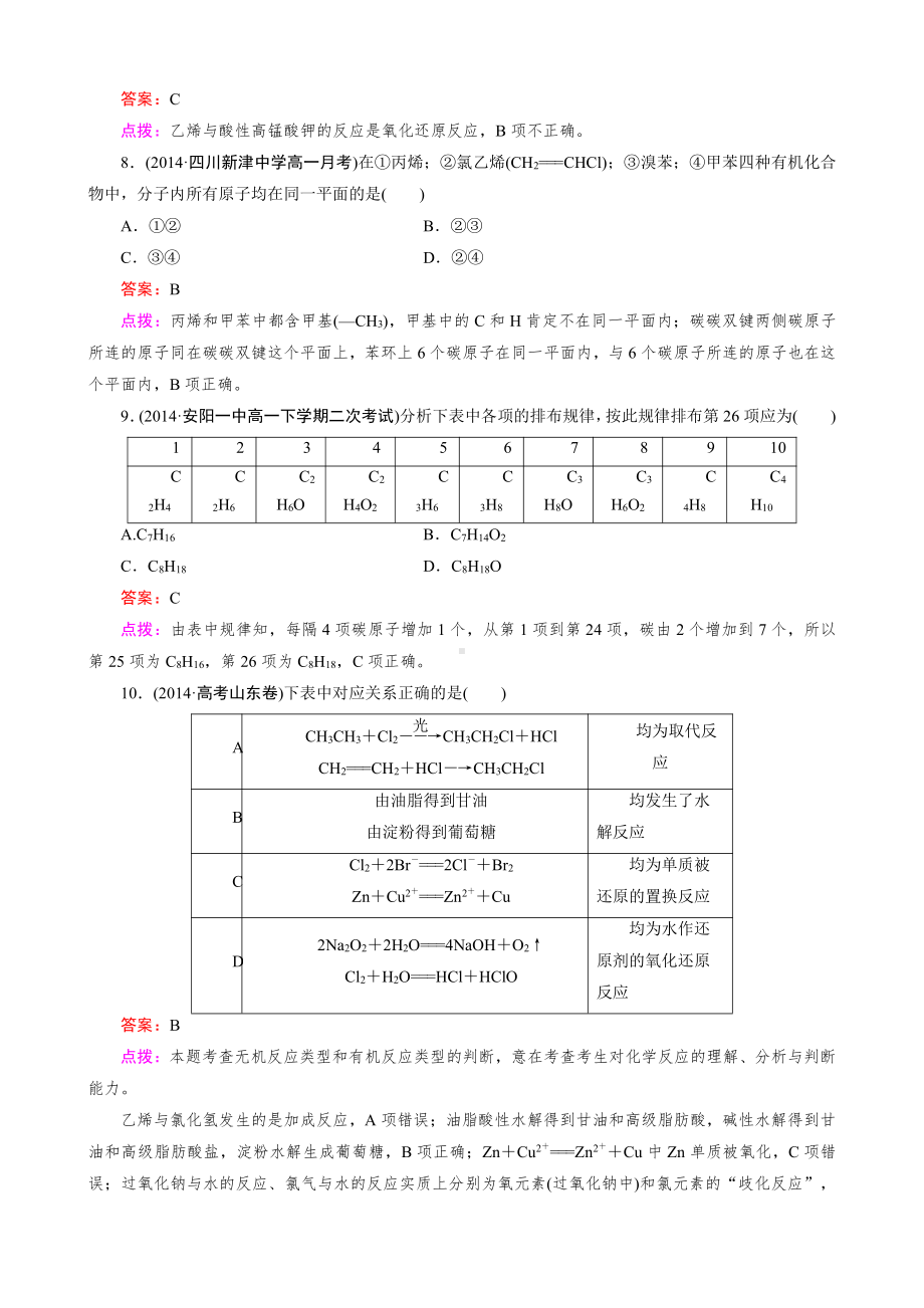 高中化学人教版必修2同步练习 第三章 有机化合物 综合检测.doc_第3页