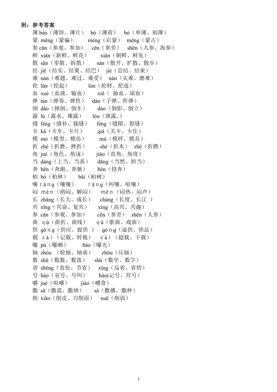 小学语文部编版六年级上册《多音字组词》专项练习（附参考答案）.docx_第3页