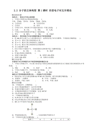 高中化学选修3同步练习 2.2.1 价层电子对互斥理论 （人教版选修3）.doc