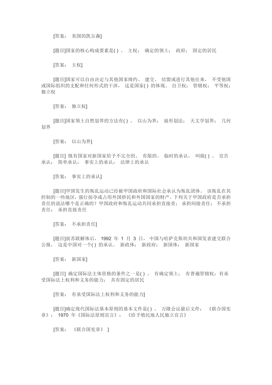 国开(中央电大)本科《国际公法》网上形考任务(一至四)试题附全答案.docx_第3页