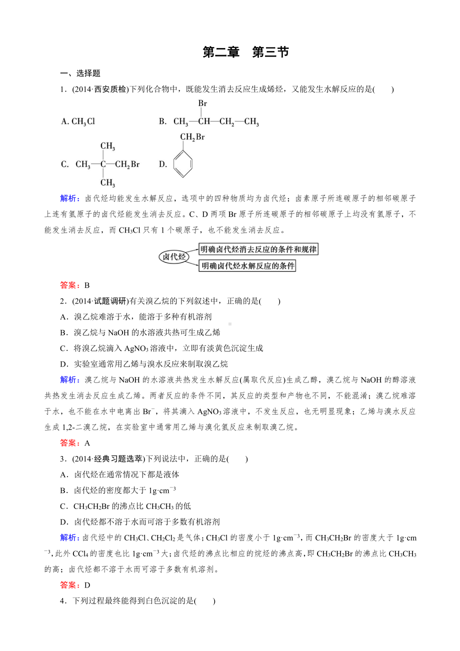 化学选修5练习 第2章 第3节 卤代烃.doc_第1页