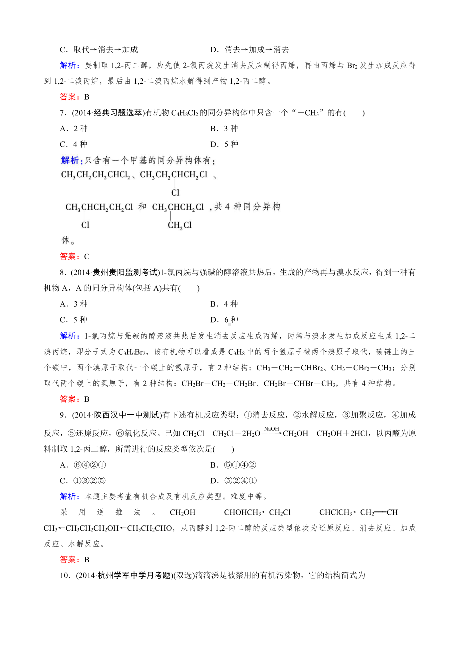 化学选修5练习 第2章 第3节 卤代烃.doc_第3页