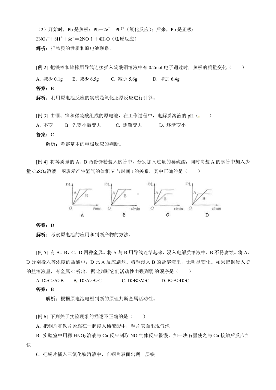 高中化学选修4第4章第1节 原电池.doc_第2页