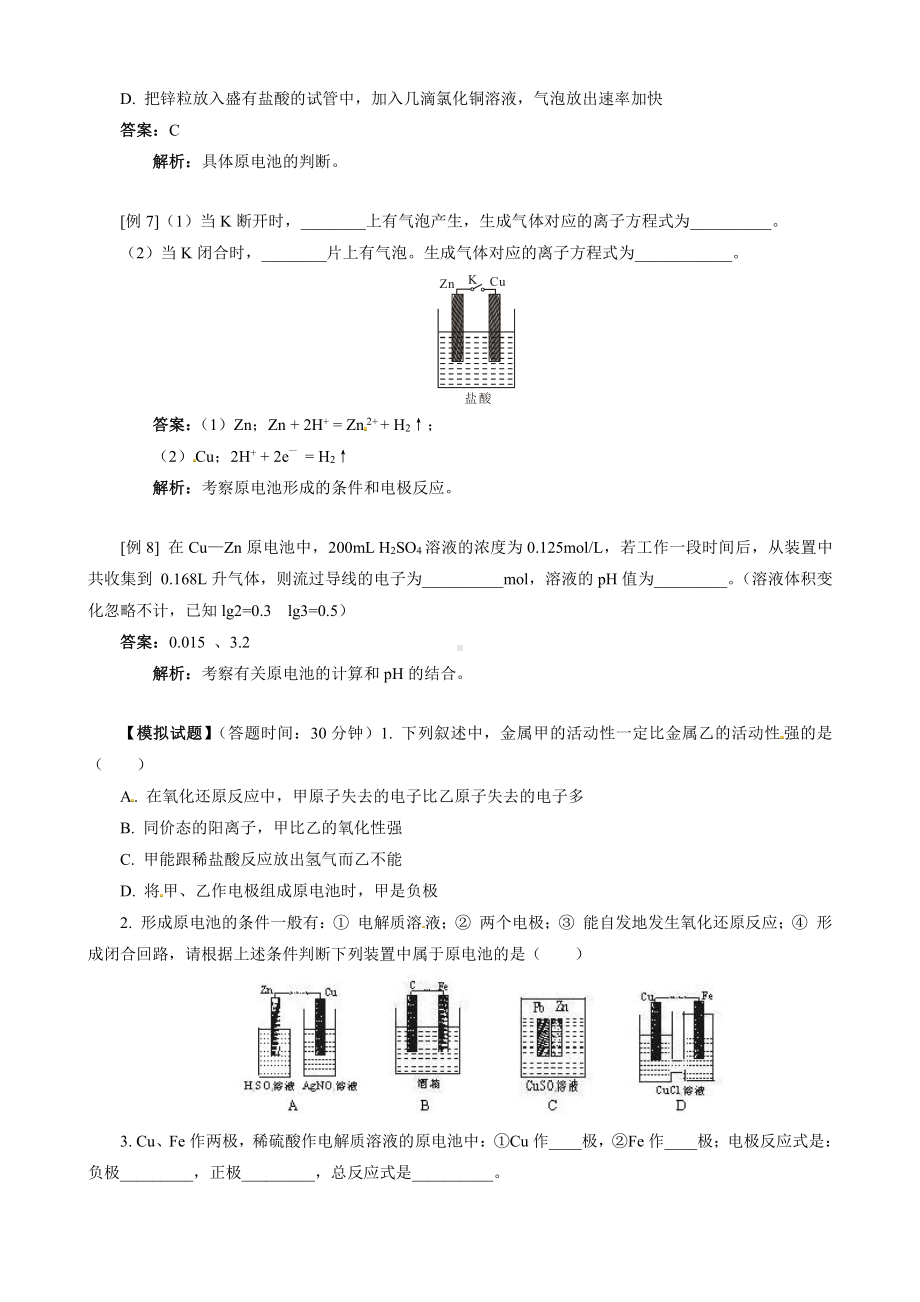 高中化学选修4第4章第1节 原电池.doc_第3页