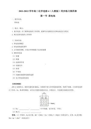 高中化学选修4第4章第1节 原电池.doc