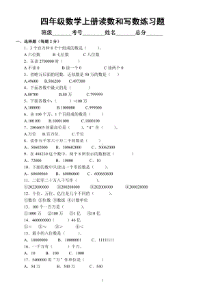 小学数学四年级上册《读数和写数》专项练习题.docx