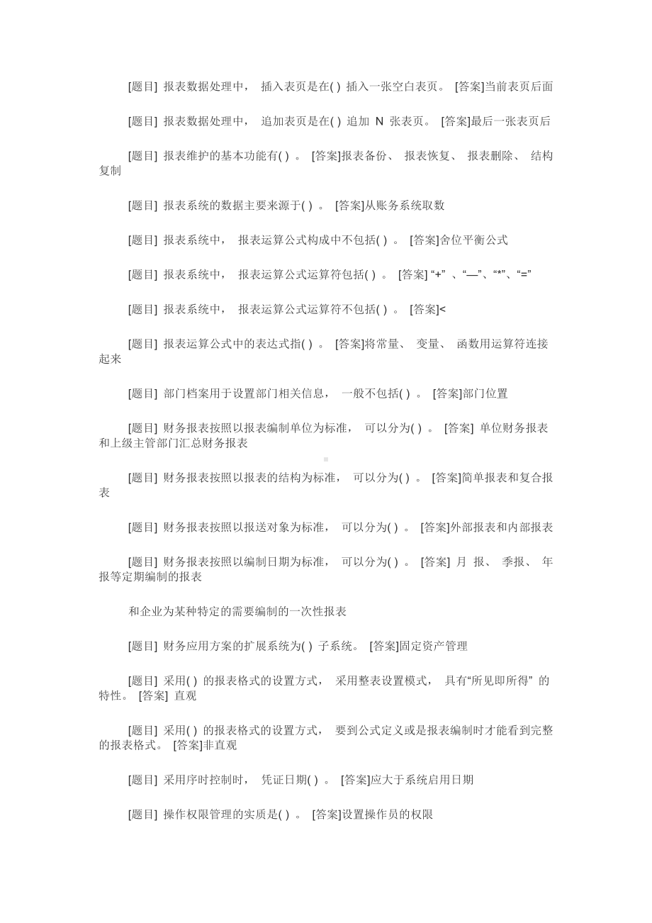 国开(中央电大)《电算化会计》网上形考任务1试题附答案.docx_第3页