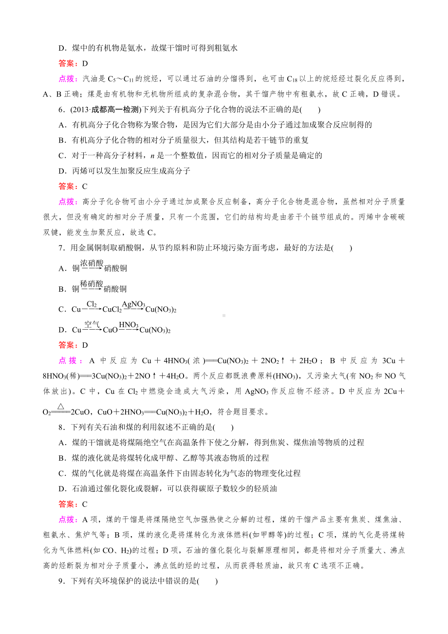 高中化学人教版必修2同步练习 第4章 化学与自然资源的开发利用 第2节 资源的综合利用　环境保护.doc_第2页