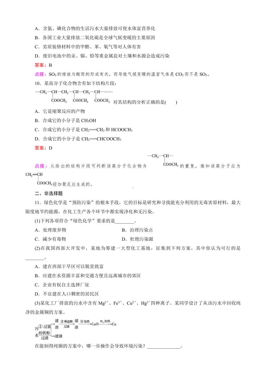 高中化学人教版必修2同步练习 第4章 化学与自然资源的开发利用 第2节 资源的综合利用　环境保护.doc_第3页