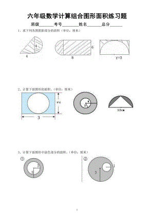 小学数学六年级暑假《组合图形面积计算》练习题（共十大题有难度）.docx